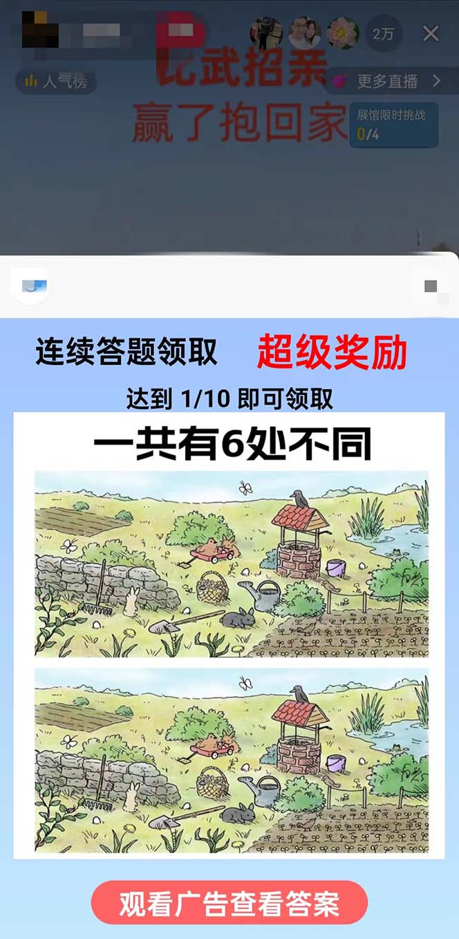 (8699期)最近很火的无人直播“比武招亲”的一个玩法项目简单-豪讯资源网