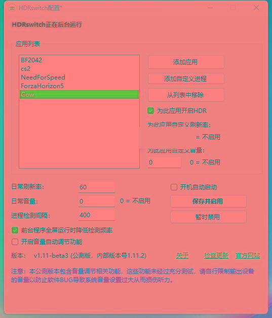 HDRswitch(HDR自动开关) v1.15 免费版-豪讯资源网