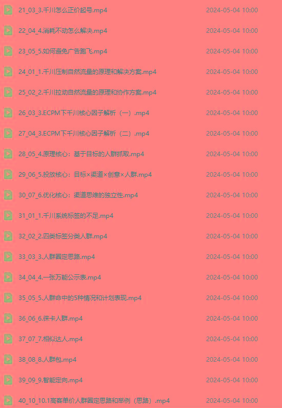图片[2]-2024单品正价起号，直播素材投流选品：选品课+投流课+素材课+卡首屏/100节-豪讯资源网