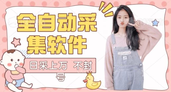 全自动抖音采集工具黑科技2.0，精准采集对应博主评论区用户-豪讯资源网