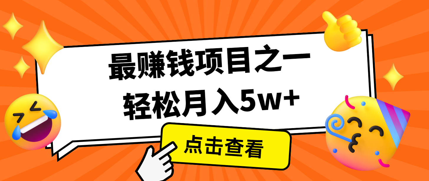 7天赚了2.8万，小白必学项目，手机操作即可-豪讯资源网