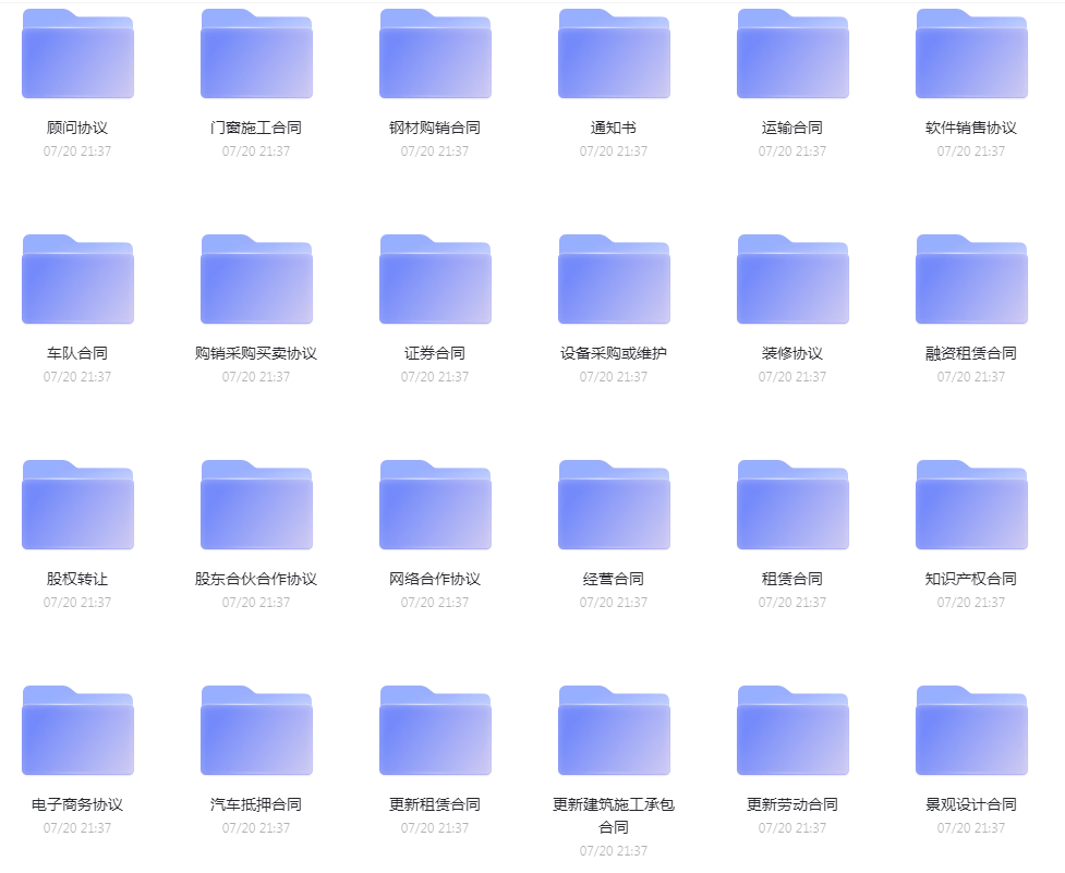 各类合同模版合集-豪讯资源网