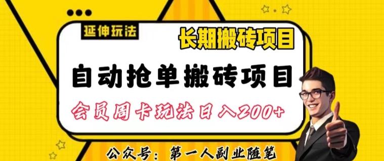 自动抢单搬砖项目2.0玩法超详细实操，一个人一天可以搞轻松一百单左右【揭秘】-豪讯资源网