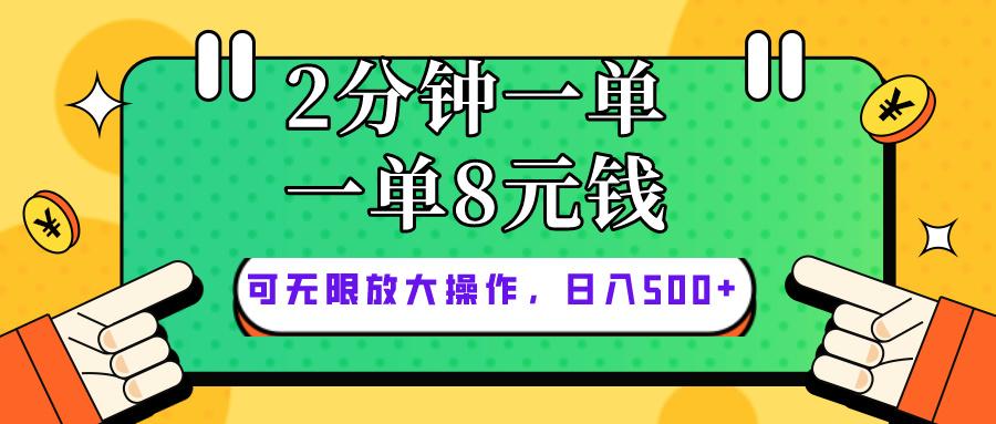 仅靠简单复制粘贴，两分钟8块钱，可以无限做，执行就有钱赚-豪讯资源网