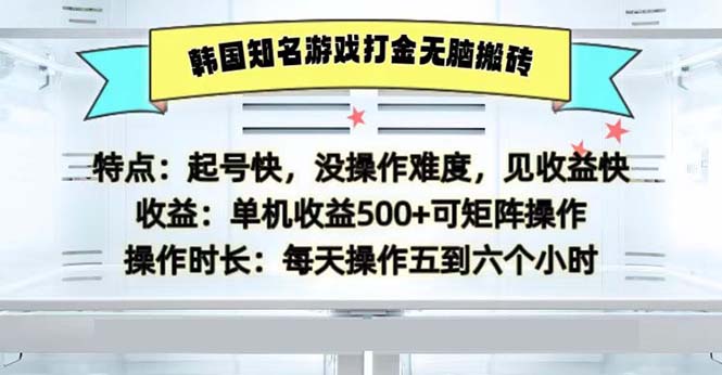 韩国知名游戏打金无脑搬砖单机收益500-豪讯资源网