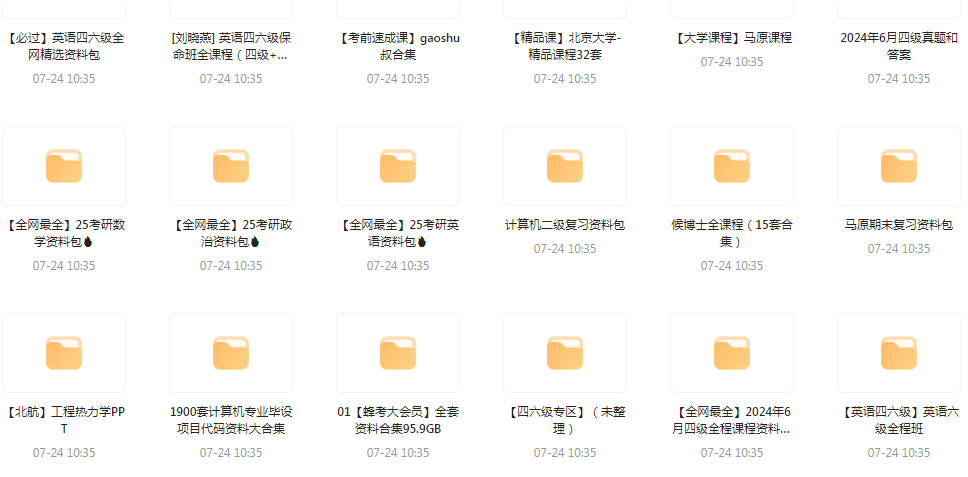 大学资源最全合集-豪讯资源网