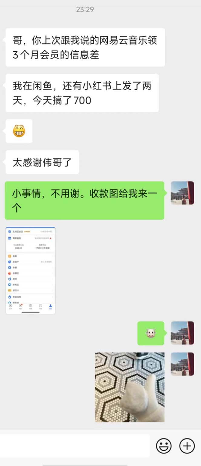 图片[1]-0撸三个月网易云音乐会员，靠这个信息差一天赚700，月入2w-豪讯资源网