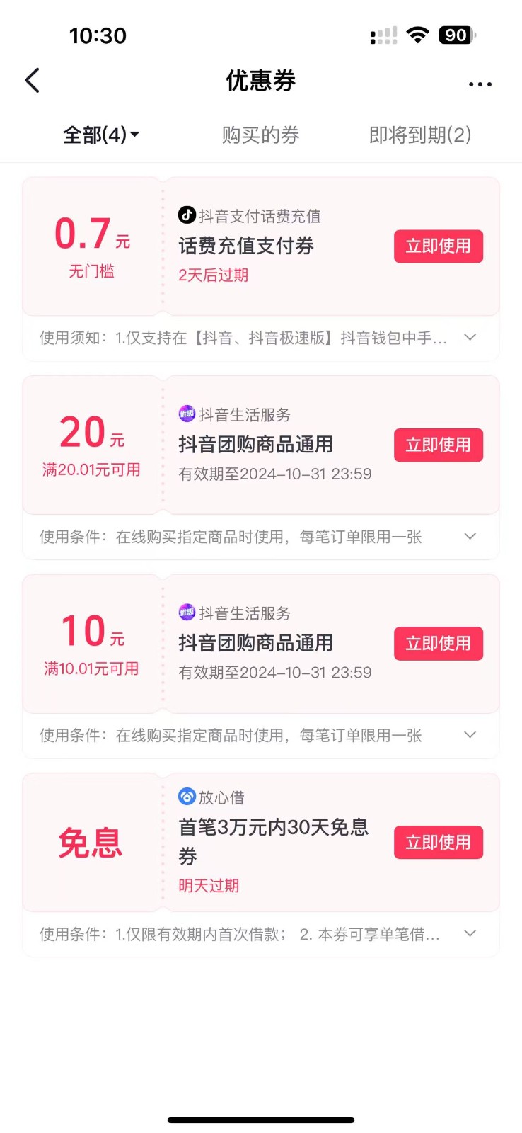 图片[2]-抖音团购评价得优惠券揭秘 单号优惠30-50 详细教程-豪讯资源网