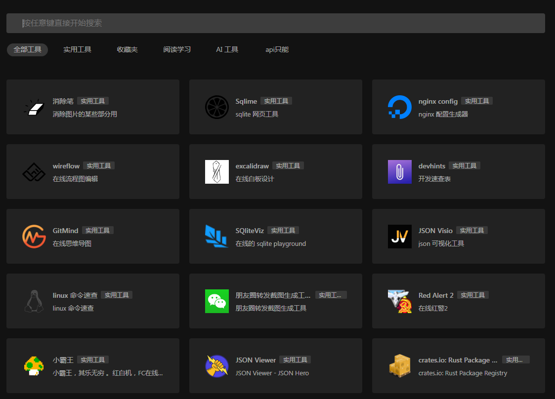 一个干净的工具聚合网 很干净 开源-豪讯资源网