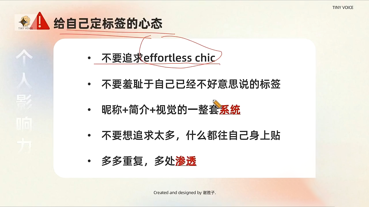 谢胜子·个人影响力打造训练营-豪讯资源网