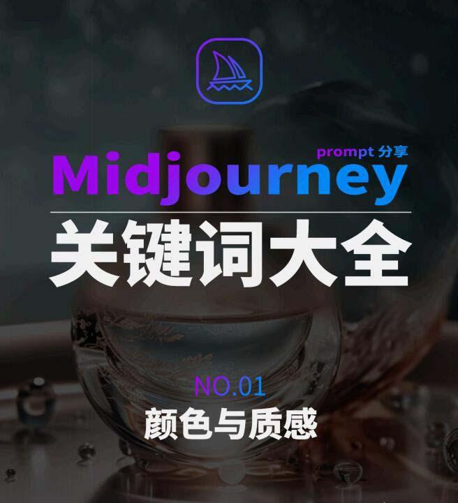 Midjourney辞典AIGC中英双语图文辞典+提示关键词Prompt大全-豪讯资源网