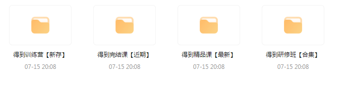 付费群流出！【知识付费专题】164GB-豪讯资源网