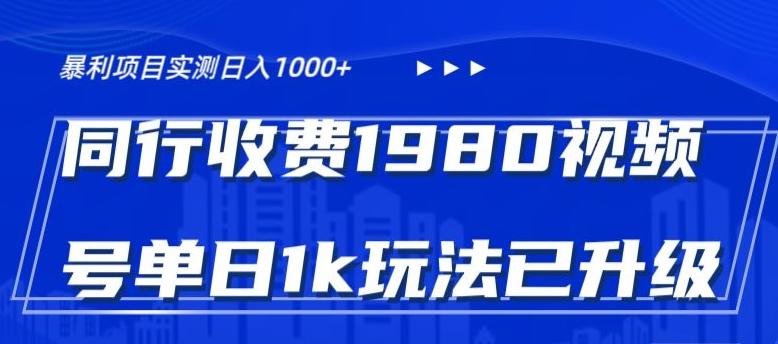 外面卖1980的视频号冷门三农赛道悄悄做月入3万+当天见收益-豪讯资源网