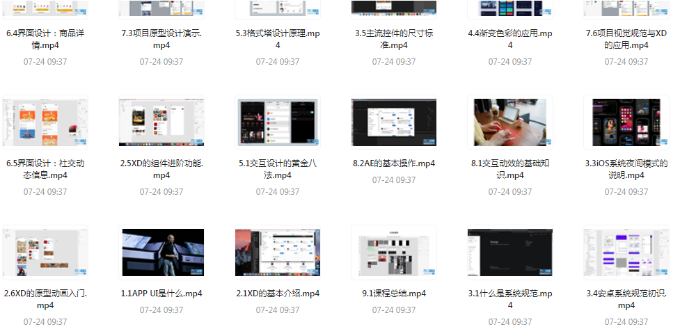 UI设计师入门指南全套课程 从入门到精通（视频课程+课件）-豪讯资源网