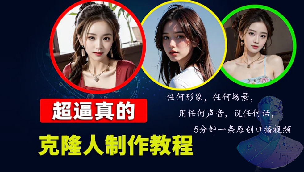 数字人2.0，2024下半年最火项目，无限免费生成视频，任何场景，用任何...-豪讯资源网