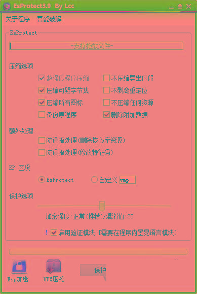 EsProtect(易语言防破解加壳工具) v3.9 免费版-豪讯资源网