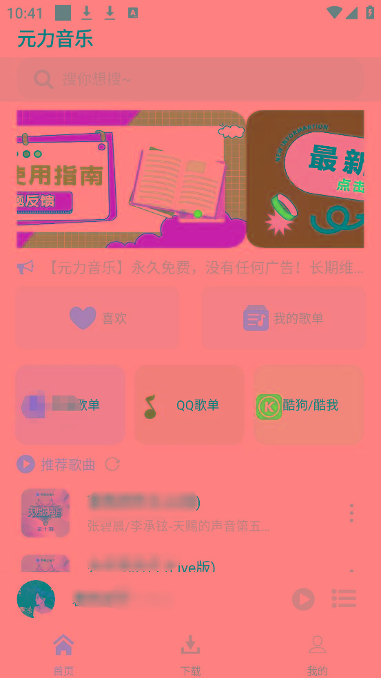 元力音乐App 全新音乐神器上线 支持四大线路！-豪讯资源网