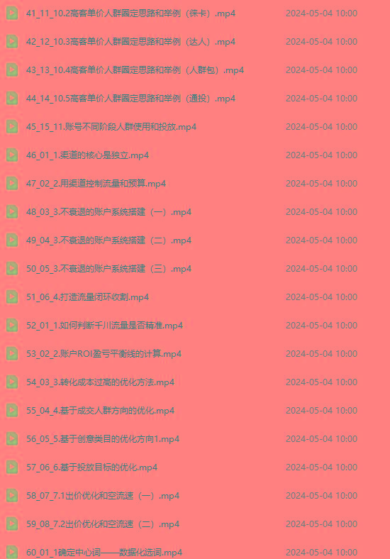 图片[3]-2024单品正价起号，直播素材投流选品：选品课+投流课+素材课+卡首屏/100节-豪讯资源网