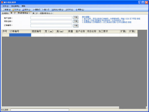 派尔玻璃优化软件 v3.2.8.0 官方免费版-豪讯资源网