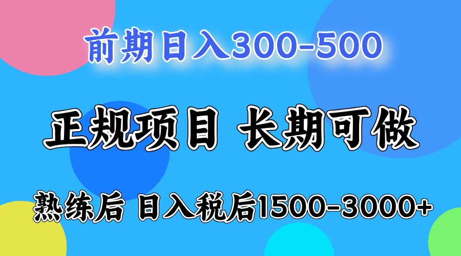 前期一天收益500，熟练后一天收益2000-3000-豪讯资源网