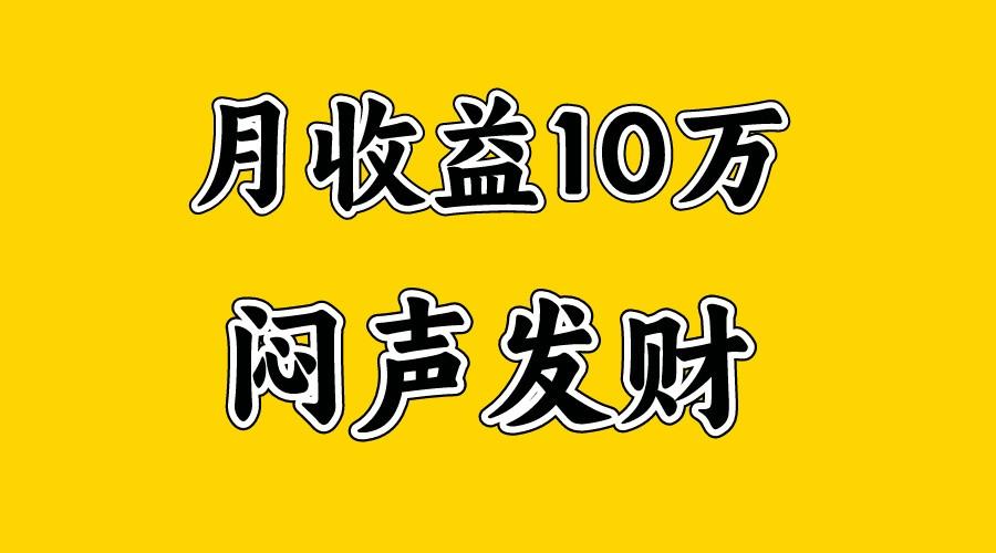月入10万+，大家利用好马上到来的暑假两个月，打个翻身仗-豪讯资源网