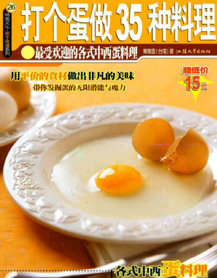 打个蛋做35种料理-豪讯资源网