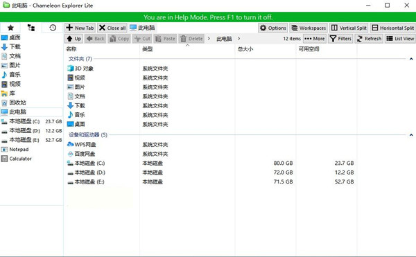 Chameleon Explorer(变色龙资源管理器) v3.0.0.505 中文免费版-豪讯资源网