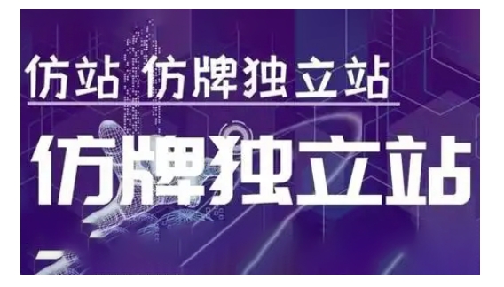 莆广系F牌独立站精品孵化计划，F牌独立站运营教学-豪讯资源网