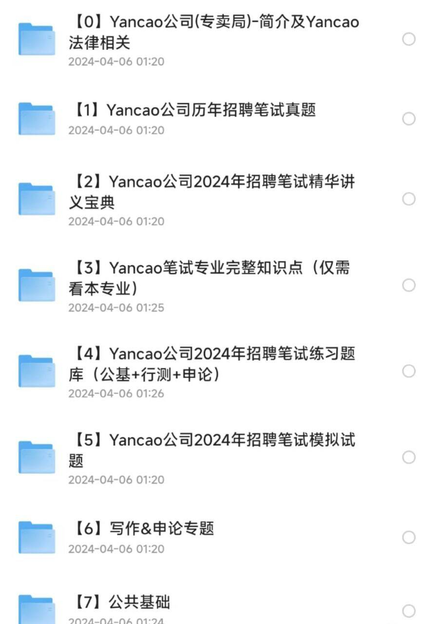 烟草事业单位历年真题资料包-豪讯资源网