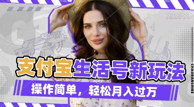 利用老外荒野求生视频，赚支付宝分成收益，轻松月入过W【揭秘】-豪讯资源网