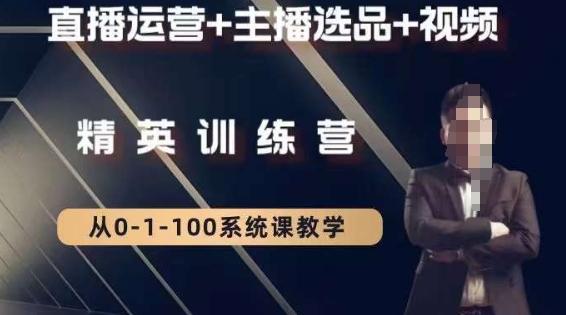 钏山甲大狼高级直播运营系统课，直播运营+主播选品+视频-豪讯资源网