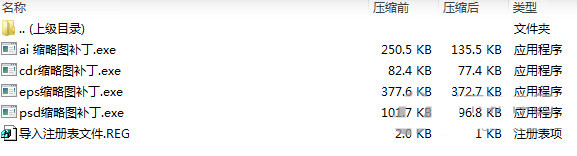 psd ai eps cdr缩略图补丁 v1.0 免费版-豪讯资源网