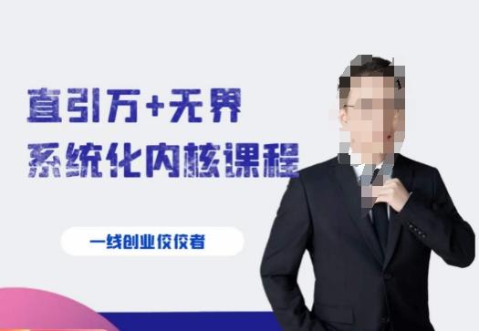 千影·直引万+无界系统化内核课程，4套系统课让你赢在起点-豪讯资源网