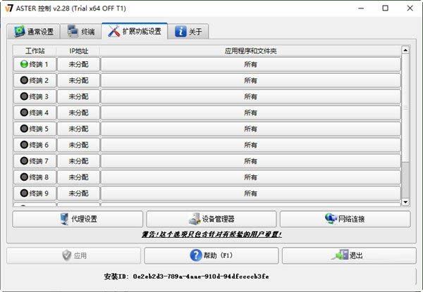 ASTER(电脑拖机软件) v2.29b 官方最新版-豪讯资源网