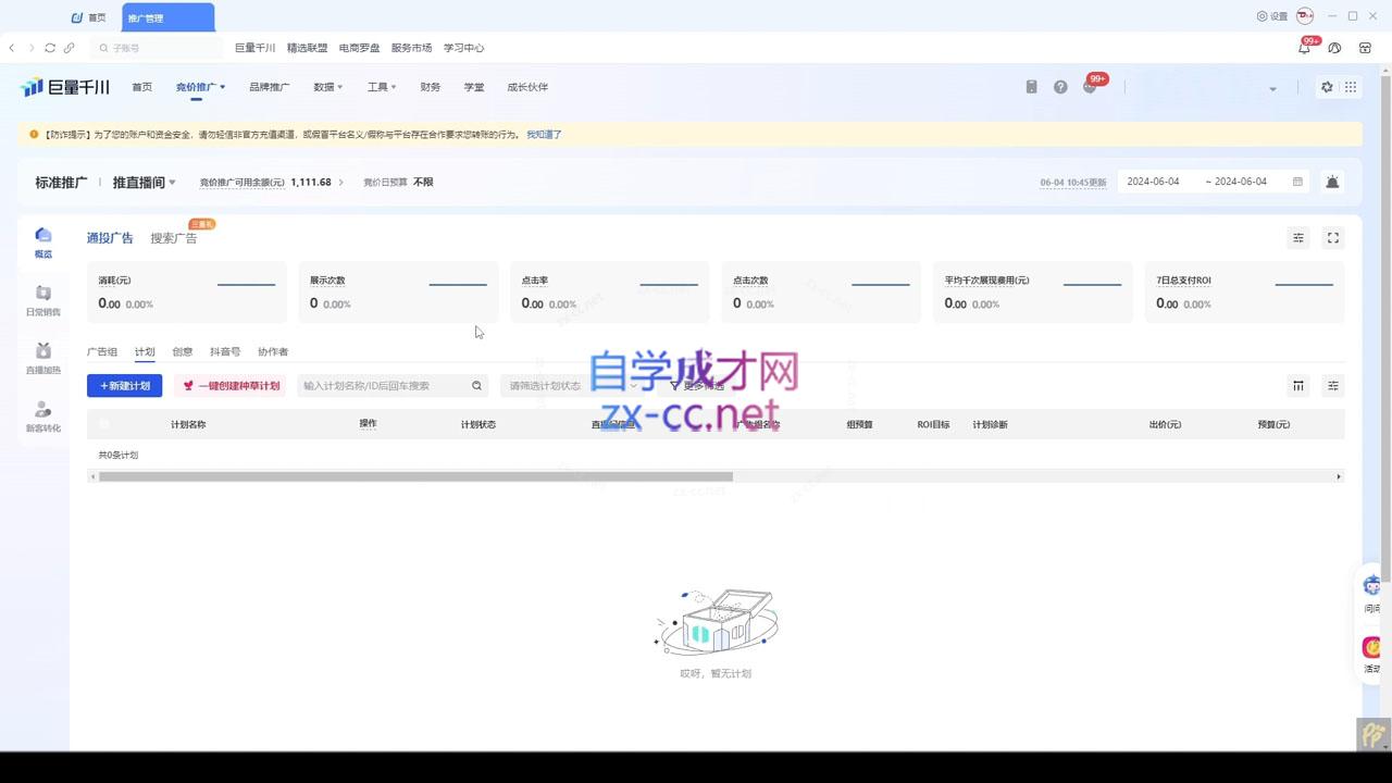 韦爵爷·2024千川投放思路+直播间自然流密码-豪讯资源网