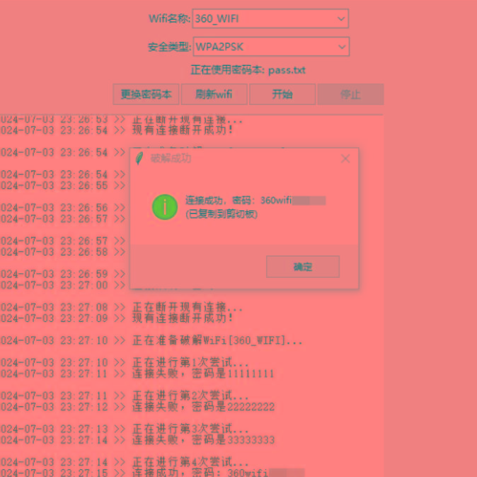 WiFi无线密码暴力破解工具-豪讯资源网