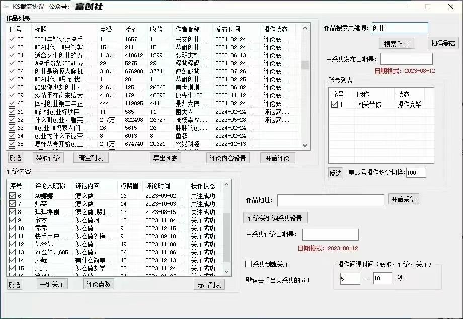 图片[2]-抖音快手小红书无限私信机，全自动暴力引流！-豪讯资源网