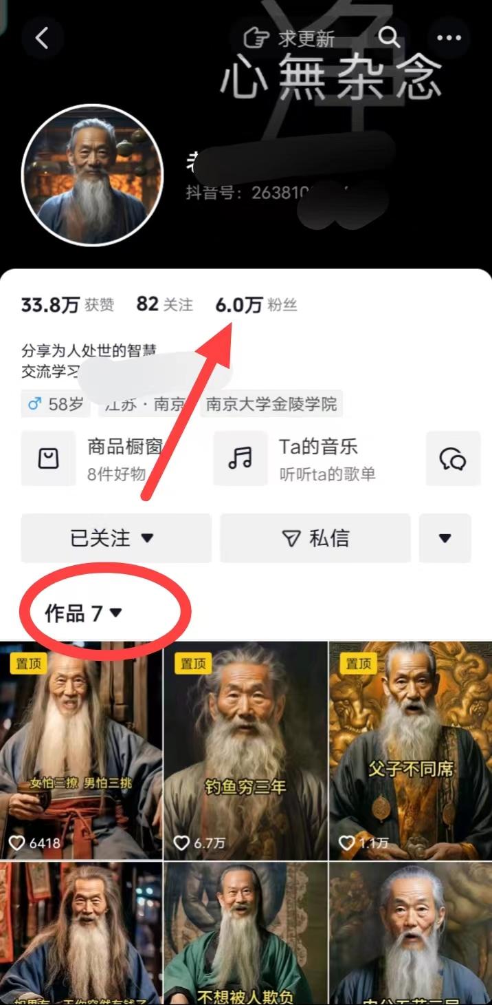 (8564期)AI数字老人言，7个作品涨粉6万，一部手机即可搞定，轻松月入1W+-豪讯资源网