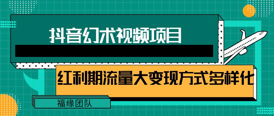 短视频流量分成计划，学会这个玩法，小白也能月入7000+【视频教程，附软件】-豪讯资源网