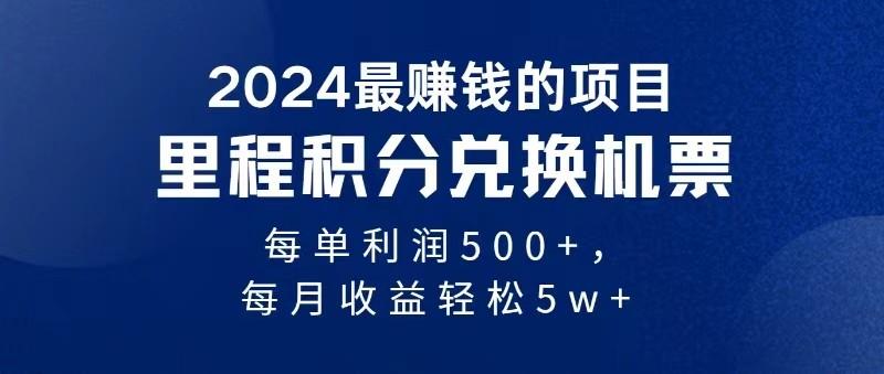 2024最暴利的项目每单利润最少500+，十几分钟可操作一单，每天可批量操作-豪讯资源网