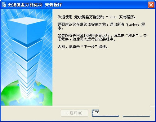 无线键盘万能驱动 v2017 免费版-豪讯资源网