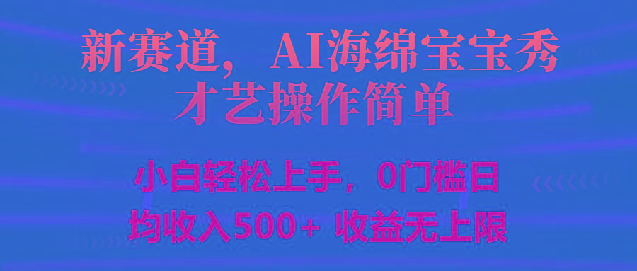 智能派大星秀才艺，操作简便，新手友好，日入500+收益无限-豪讯资源网