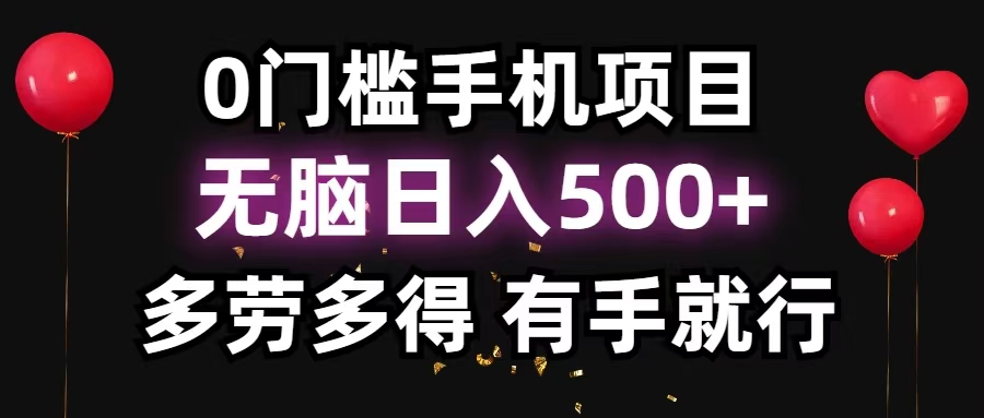 零撸项目，看广告赚米！单机40＋小白当天上手，可矩阵操作日入500＋-豪讯资源网