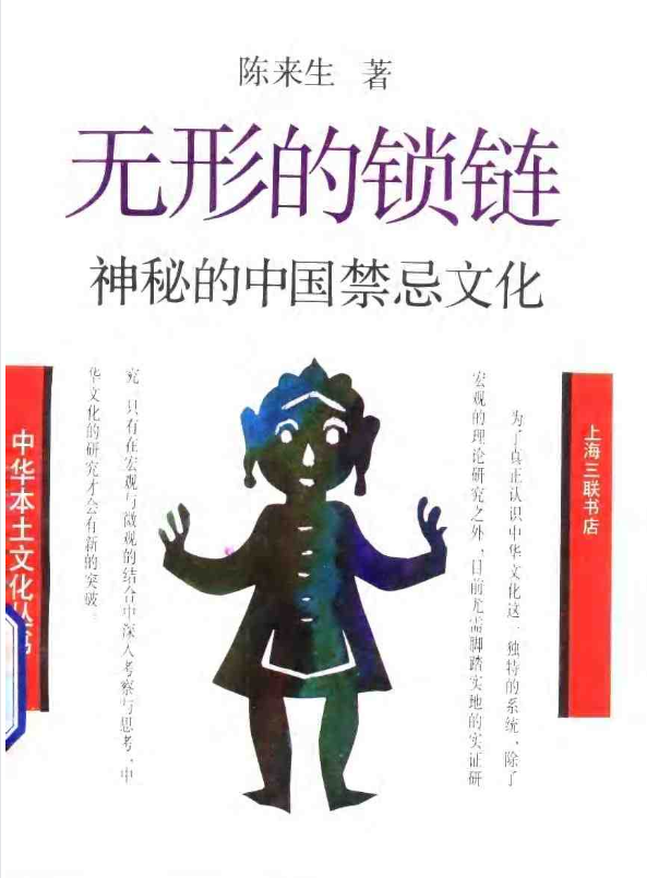 神秘的中国禁忌文化pdf-豪讯资源网