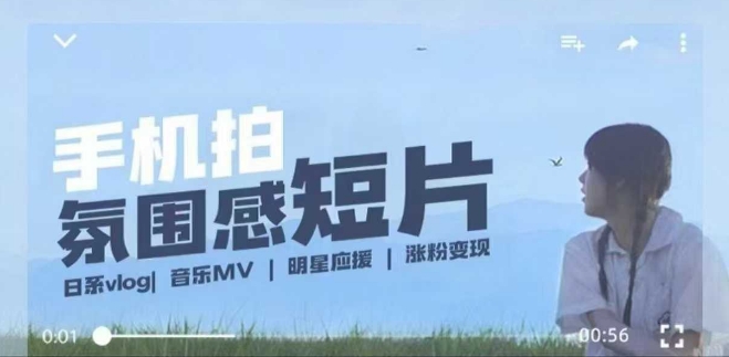 用手机拍微剧情短片，使用镜头记录美好生活，设备+创作+拍摄+后期，制作全流程一网打尽-豪讯资源网