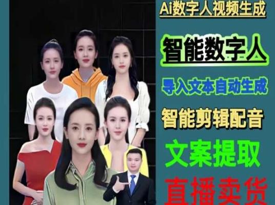 伍老师Ai数字人快速剪辑制作以及变现视频课-豪讯资源网