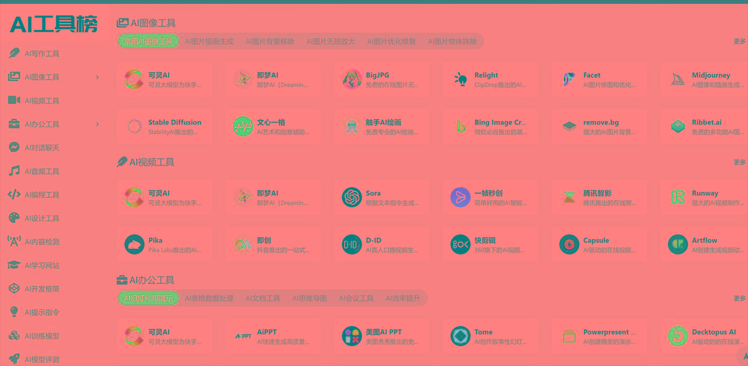 发现一个牛x的AI导航 里面Ai工具还不少-豪讯资源网