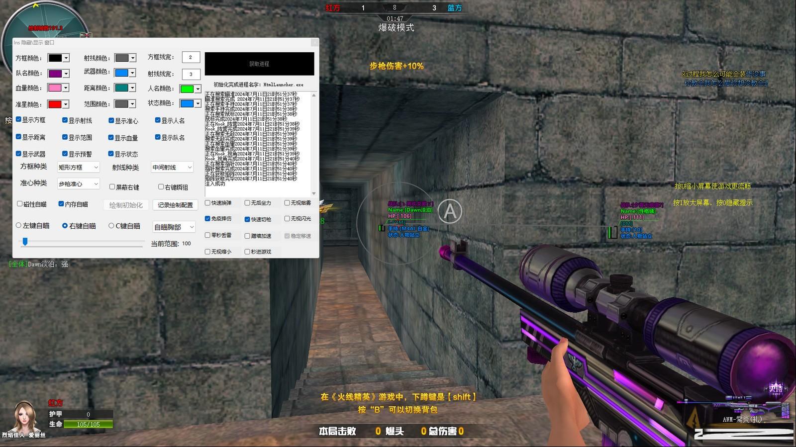 火线精英最新浏览器方框绘制透视自瞄辅助 v7.2 免费版-豪讯资源网