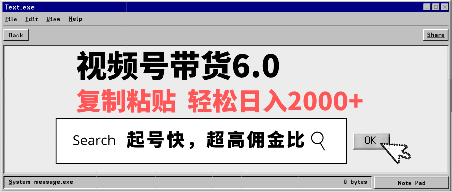 视频号带货6.0，轻松日入2000+，起号快，复制粘贴即可，超高佣金比-豪讯资源网