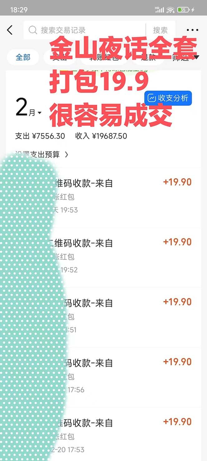 图片[1]-全网首发，金山夜话多渠道暴力变现，日赚2000无压力，项目实操新手也能做-豪讯资源网